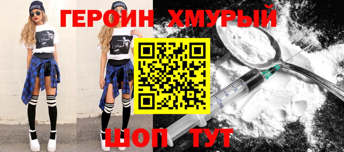 ГЕРОИН белый Полысаево